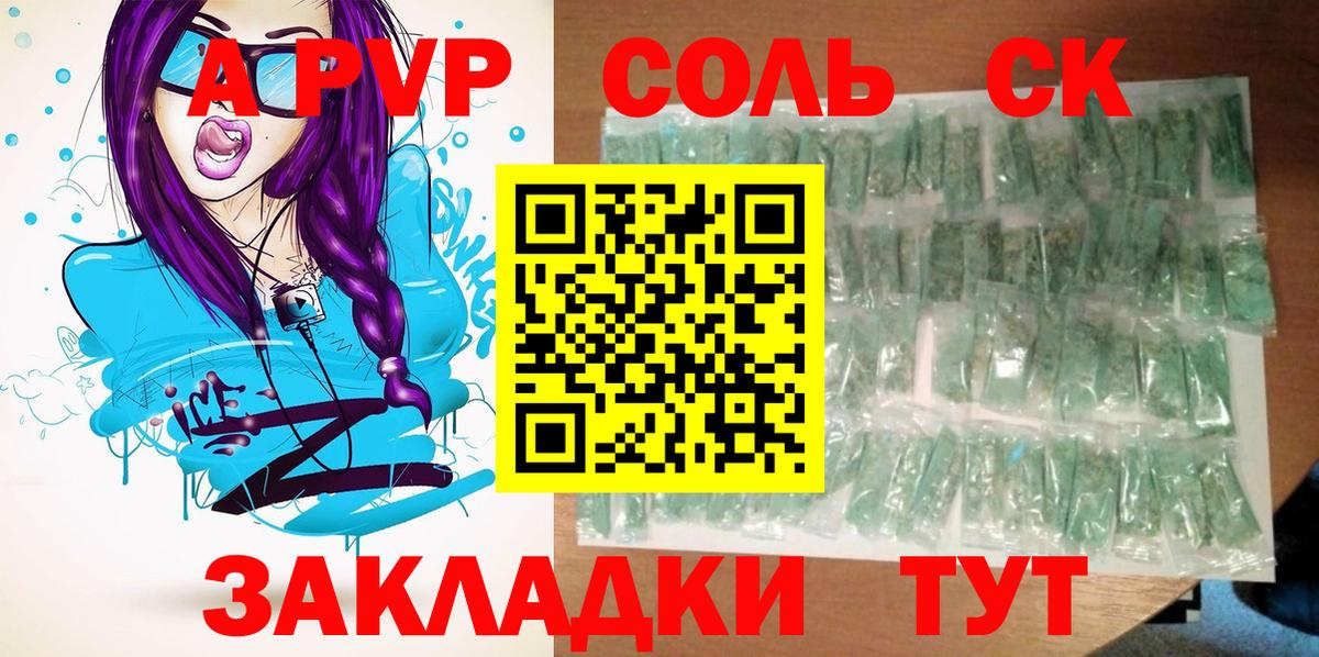 купить наркоту  APVP  Alfa_PVP мука  Златоуст  Вход с VPN  А ПВП Соль  Alpha PVP СК 