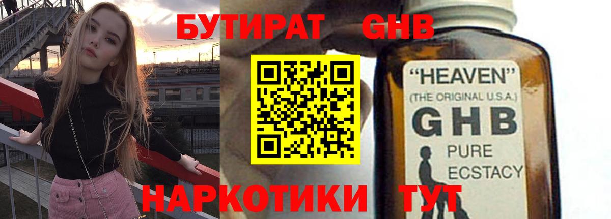 БУТИРАТ Butirat Златоуст