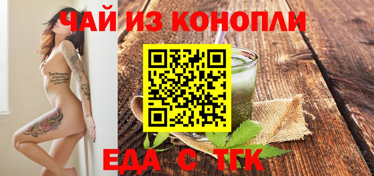 Златоуст  Еда ТГК марихуана  Вход с VPN 