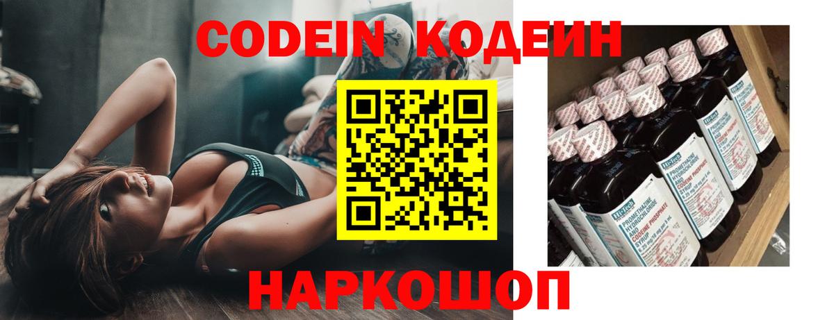 Златоуст  Кодеиновый сироп Lean Purple Drank  Кодеин Purple Drank  Вход с VPN 