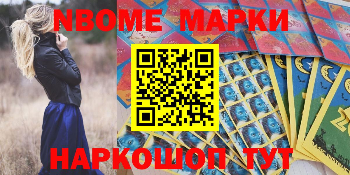 Марки 25I-NBOMe 1,8мг  Марки N-bome  Златоуст  Вход с VPN  Марки 25I-NBOMe 1,8мг 