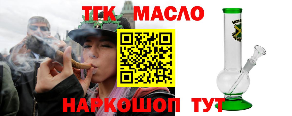 ТГК жижа Златоуст